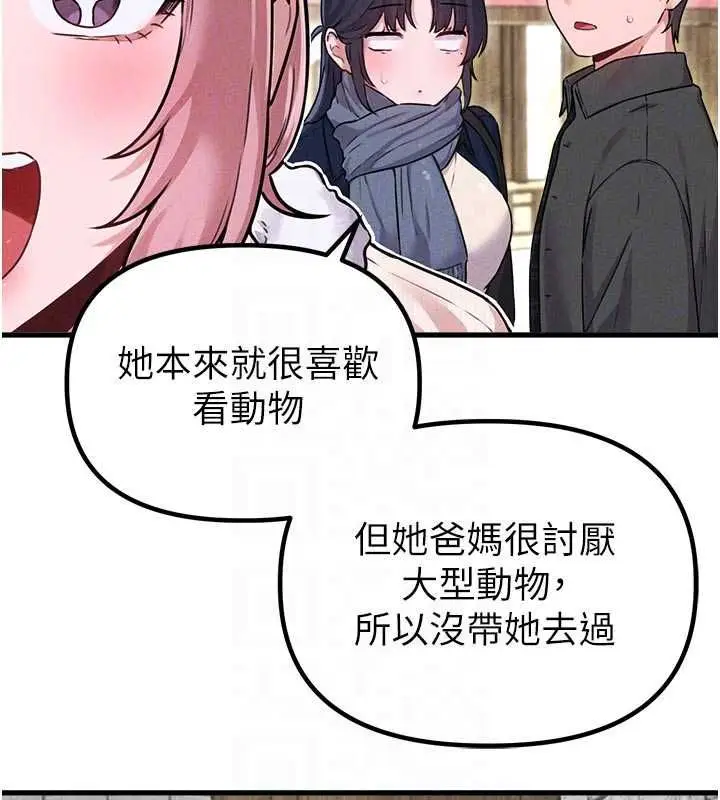 漫画《男人配额制》第56话第111张图
