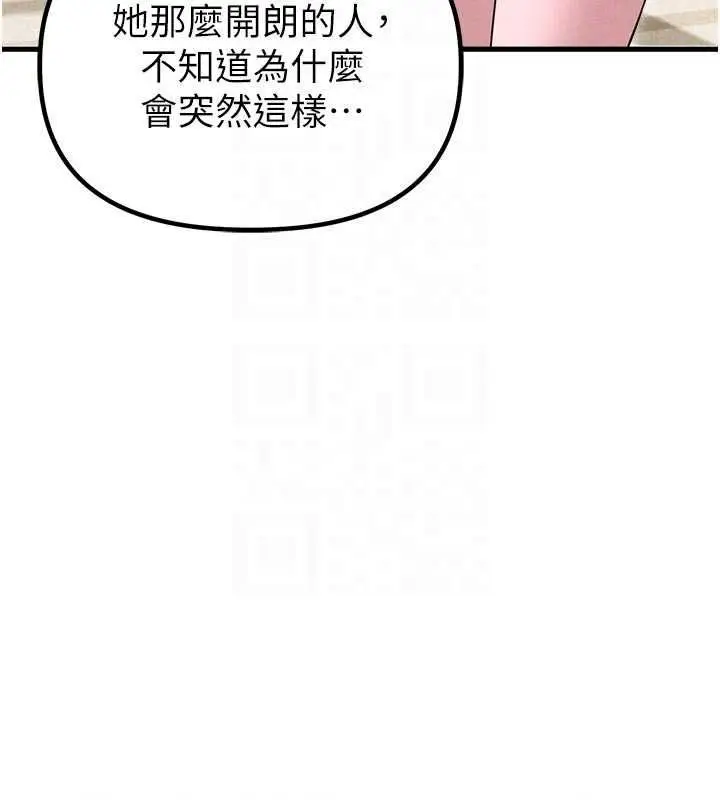 漫画《男人配额制》第56话第113张图