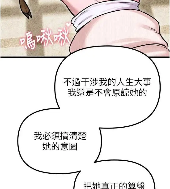 漫画《男人配额制》第56话第115张图