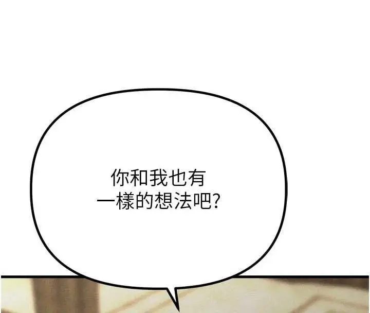 漫画《男人配额制》第56话第118张图