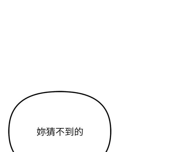漫画《男人配额制》第56话第139张图