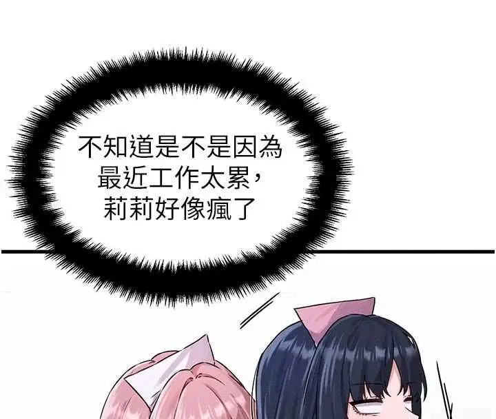 漫画《男人配额制》第56话第25张图