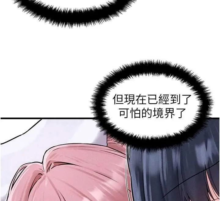漫画《男人配额制》第56话第29张图