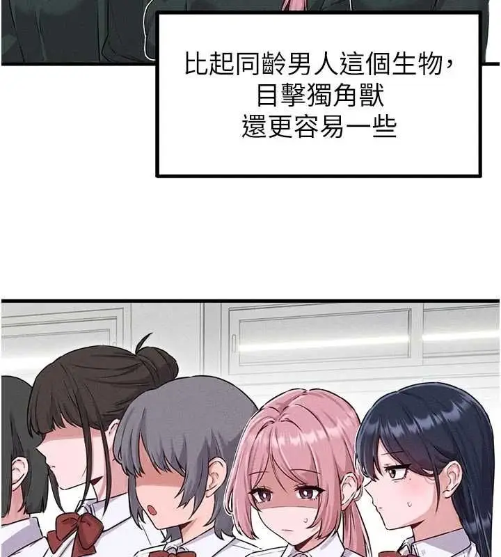 漫画《男人配额制》第56话第38张图