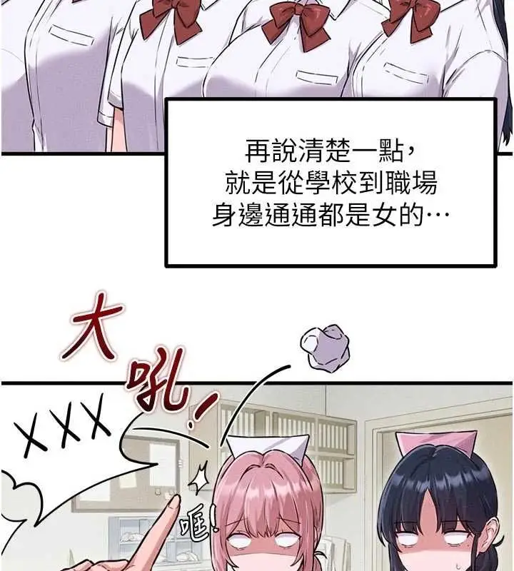 漫画《男人配额制》第56话第39张图