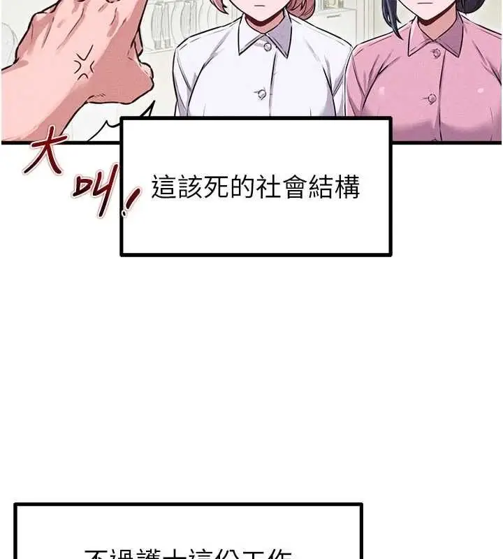 漫画《男人配额制》第56话第40张图