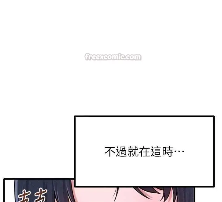 漫画《男人配额制》第56话第45张图