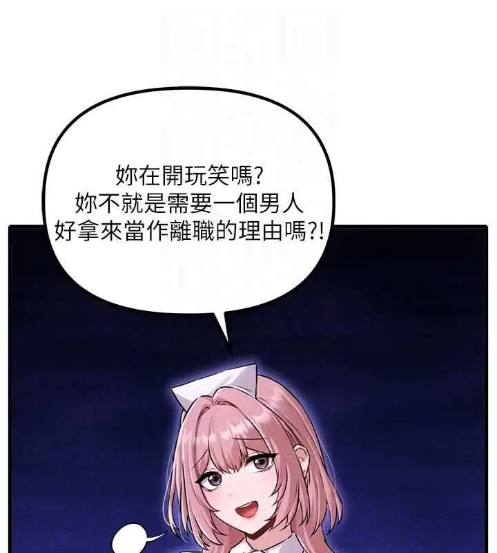 漫画《男人配额制》第56话第49张图