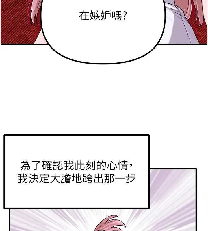 漫画《男人配额制》第56话第57张图