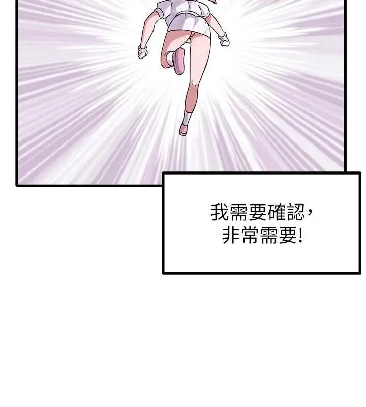 漫画《男人配额制》第56话第58张图