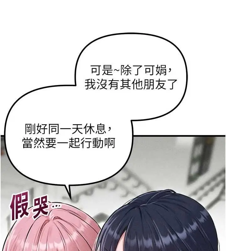 漫画《男人配额制》第56话第71张图