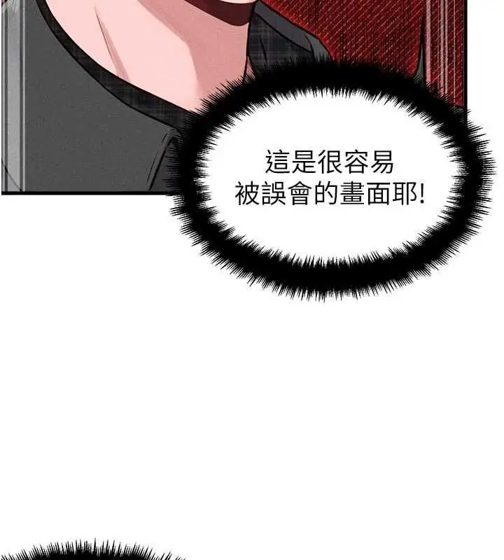 漫画《男人配额制》第56话第87张图