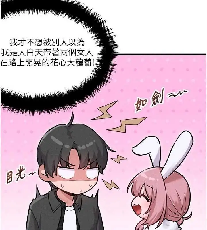 漫画《男人配额制》第56话第88张图