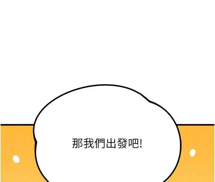 漫画《男人配额制》第56话第97张图