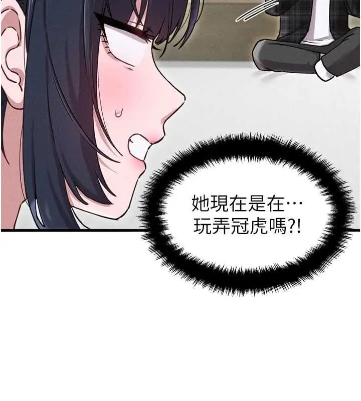 漫画《男人配额制》第57话第106张图