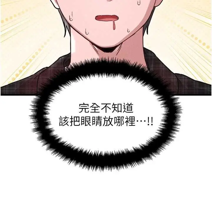 漫画《男人配额制》第57话第116张图