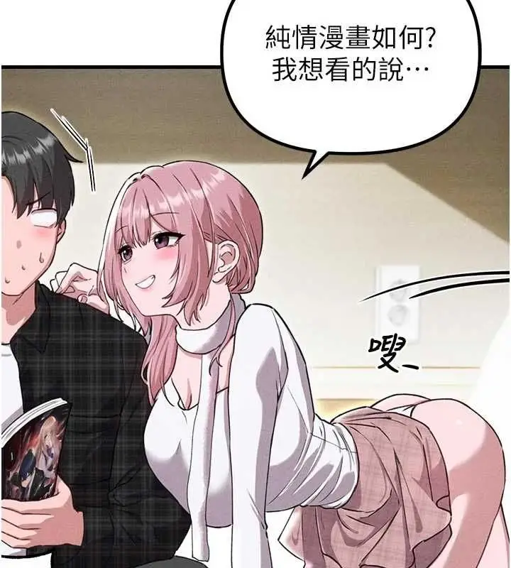 漫画《男人配额制》第57话第119张图