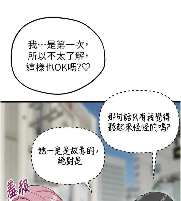 漫画《男人配额制》第57话第17张图