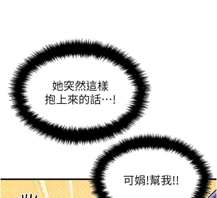 漫画《男人配额制》第57话第24张图