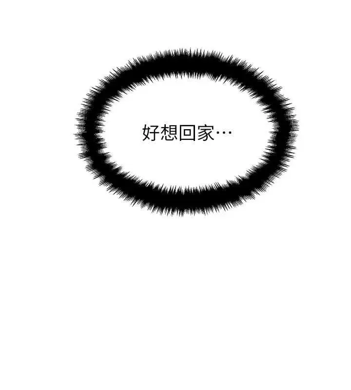 漫画《男人配额制》第57话第33张图