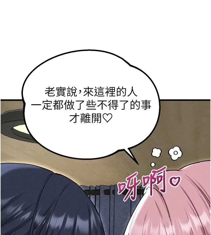 漫画《男人配额制》第57话第48张图