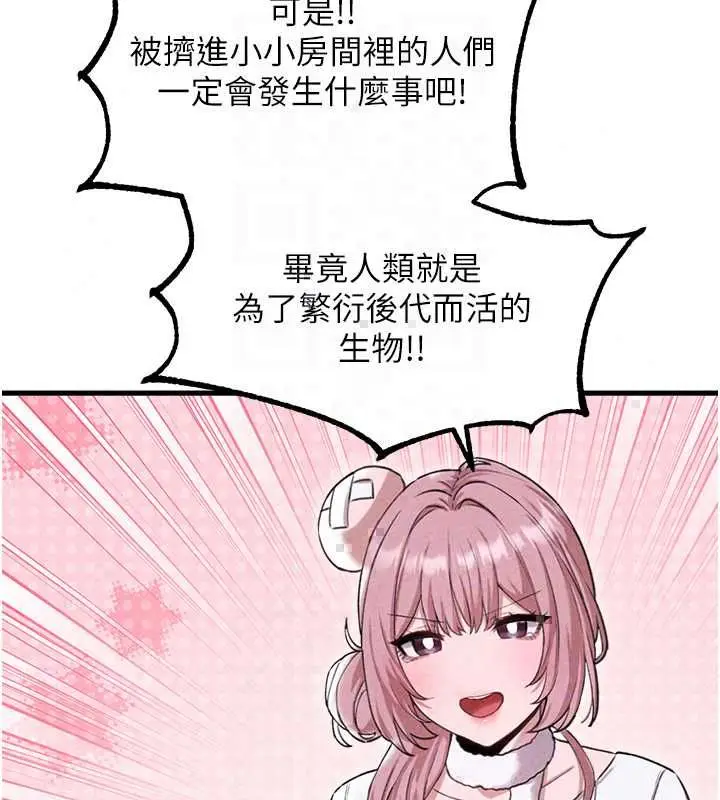 漫画《男人配额制》第57话第52张图