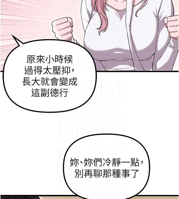 漫画《男人配额制》第57话第53张图
