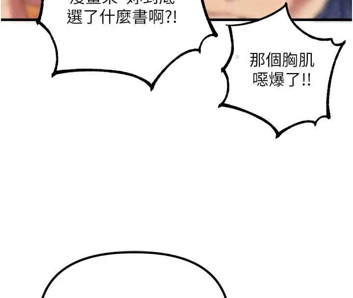 漫画《男人配额制》第57话第68张图