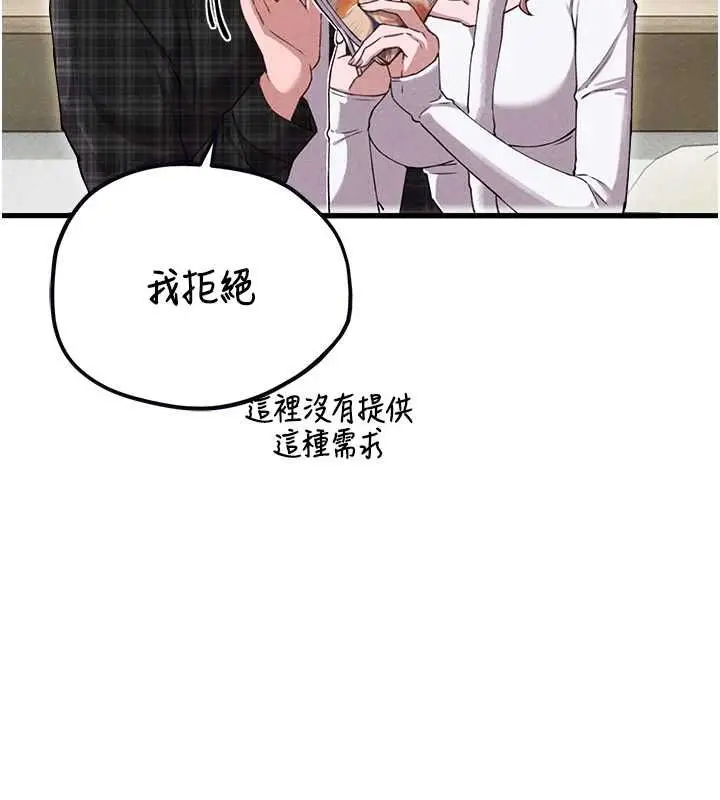 漫画《男人配额制》第57话第70张图