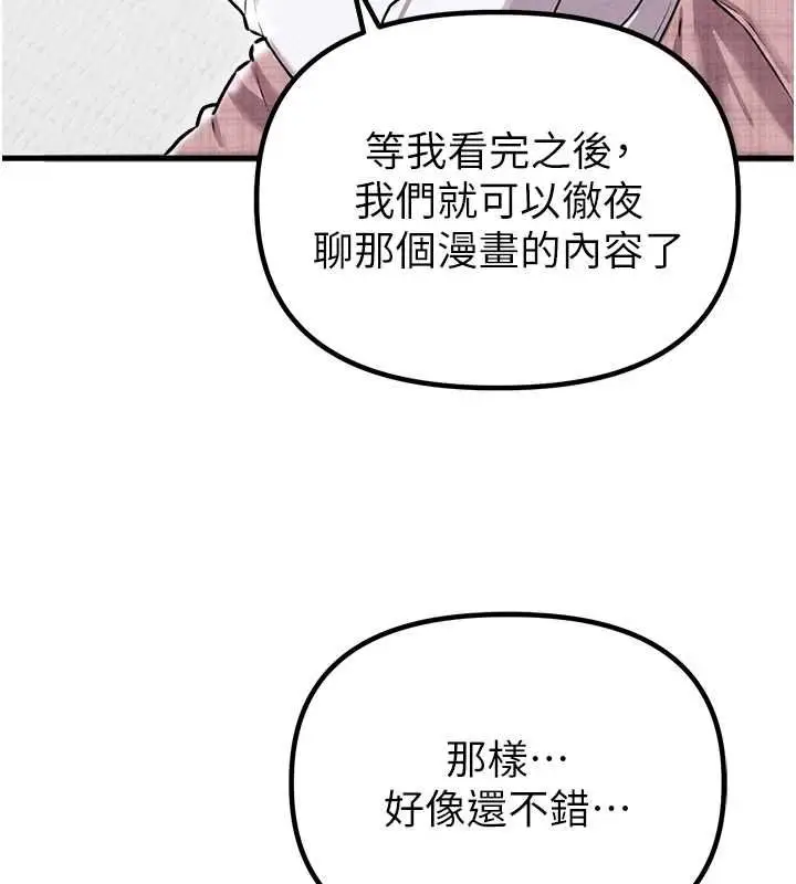漫画《男人配额制》第57话第73张图