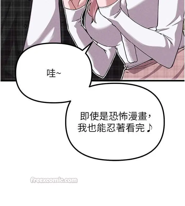 漫画《男人配额制》第57话第75张图