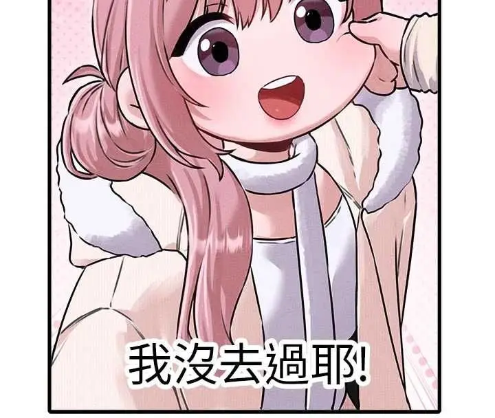 漫画《男人配额制》第57话第8张图
