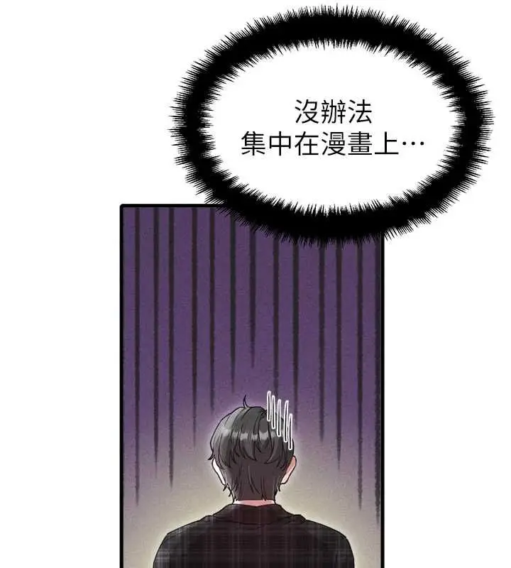漫画《男人配额制》第57话第91张图