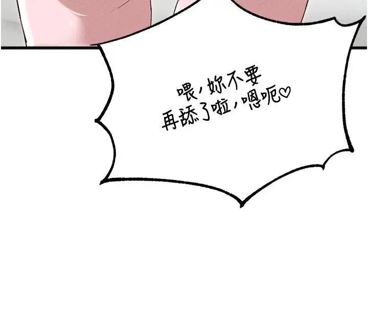 漫画《男人配额制》第58话第103张图