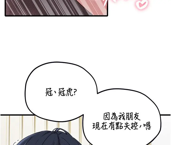 漫画《男人配额制》第58话第108张图