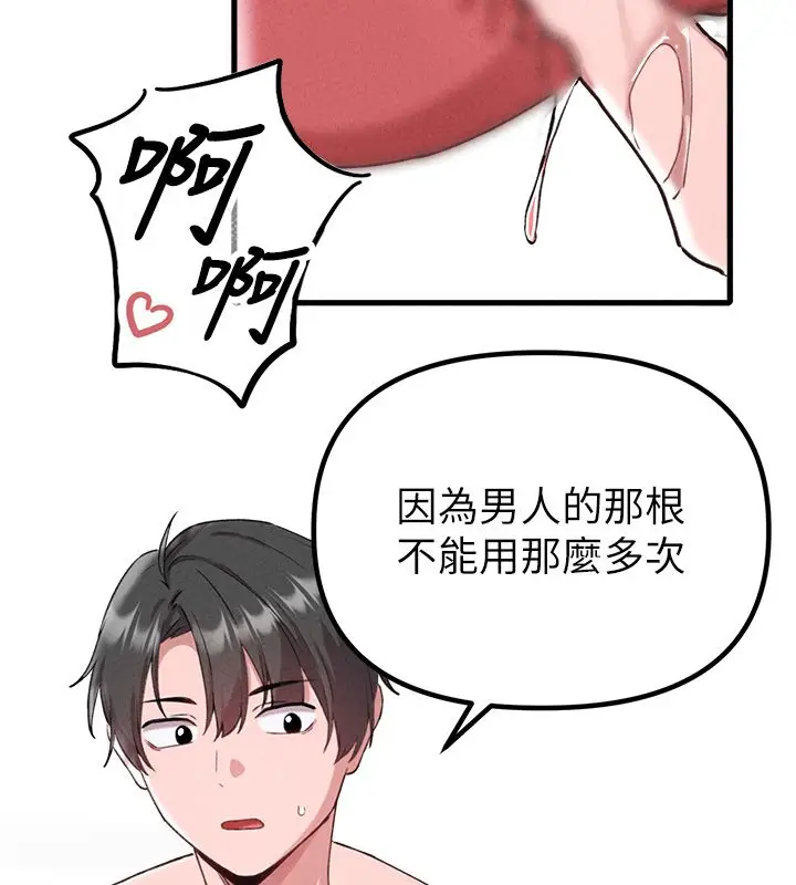漫画《男人配额制》第58话第111张图