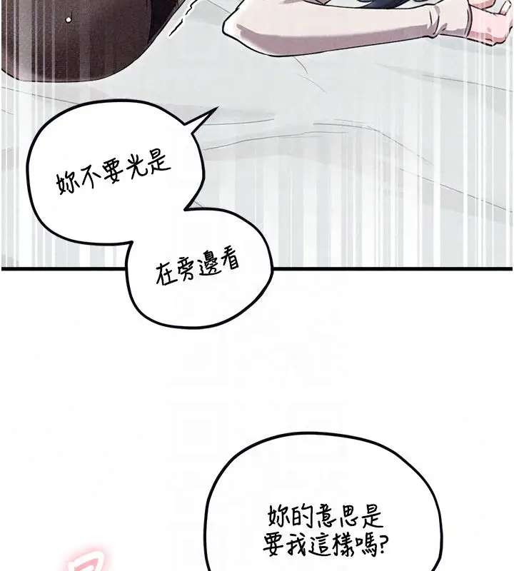 漫画《男人配额制》第58话第117张图
