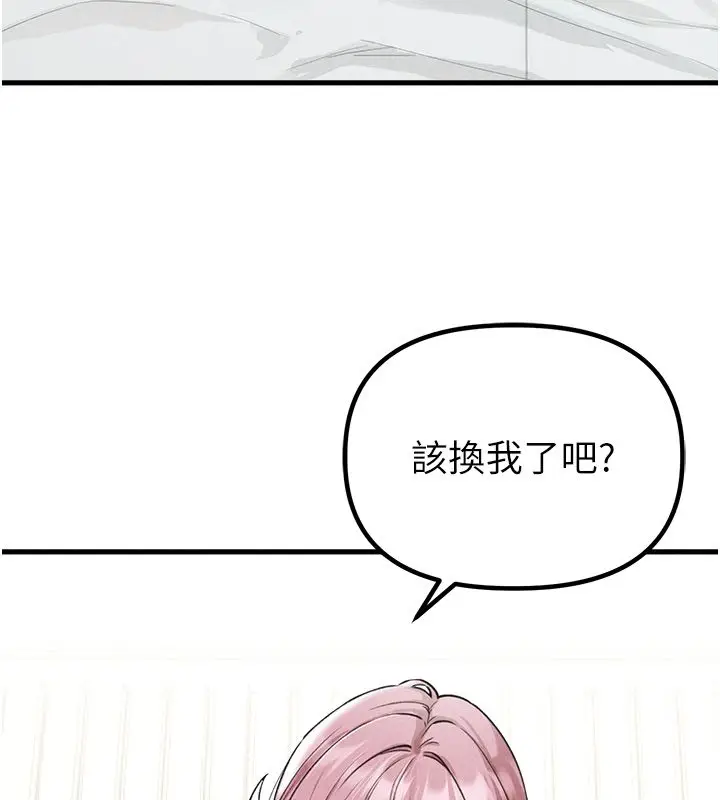 漫画《男人配额制》第58话第136张图