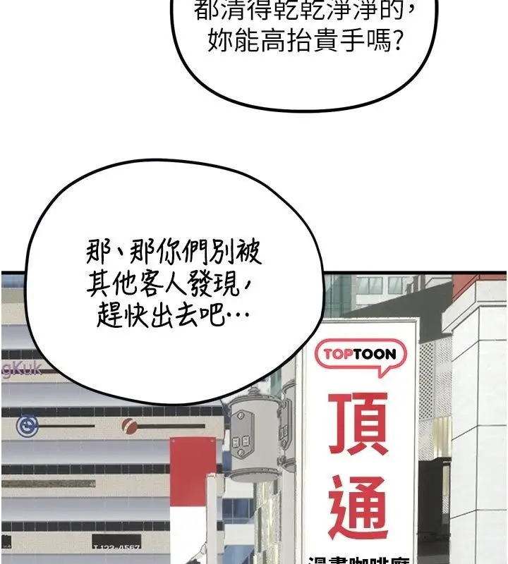 漫画《男人配额制》第58话第24张图