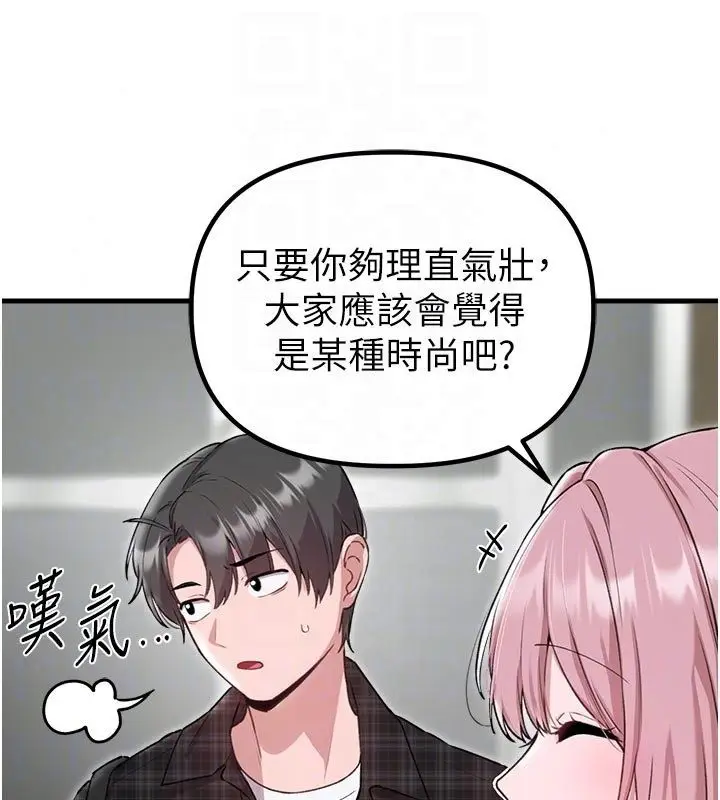 漫画《男人配额制》第58话第33张图