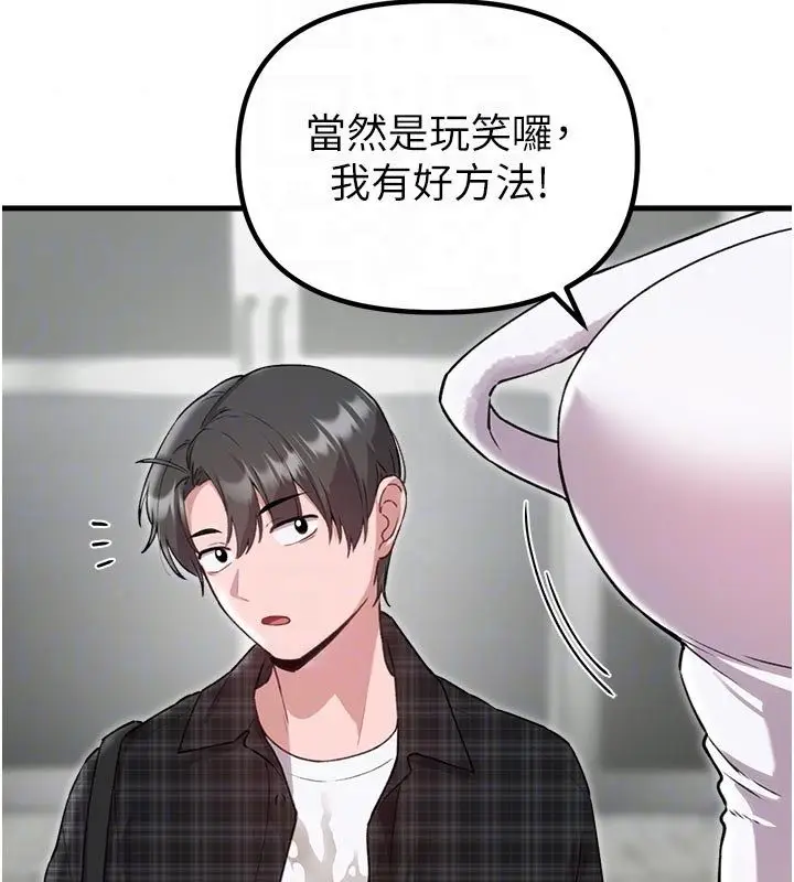 漫画《男人配额制》第58话第35张图