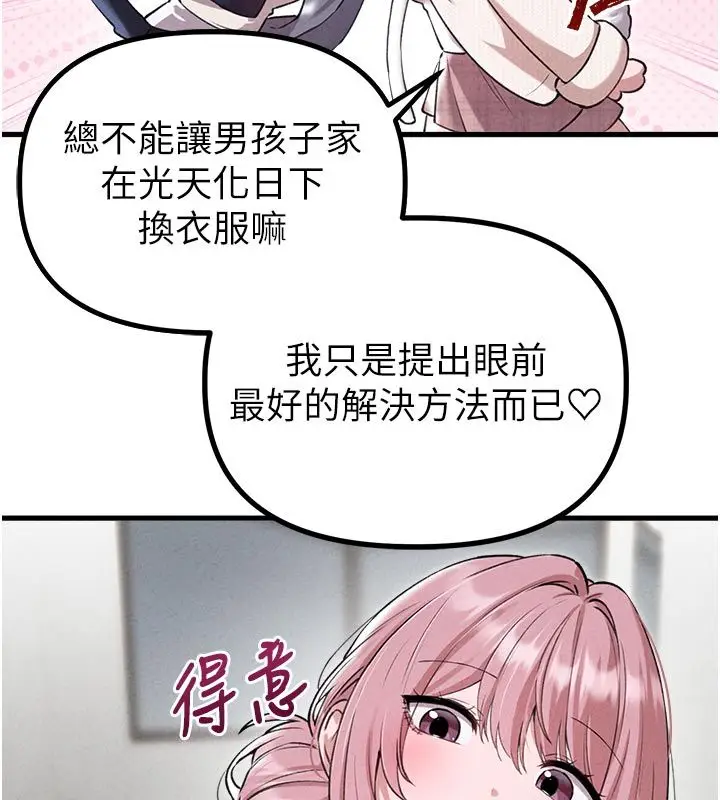 漫画《男人配额制》第58话第44张图