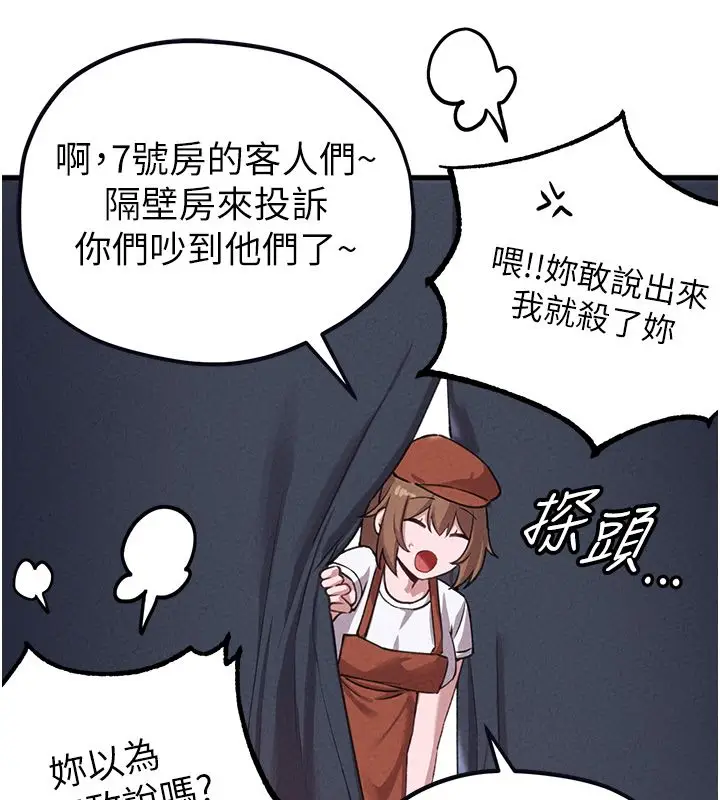 漫画《男人配额制》第58话第5张图