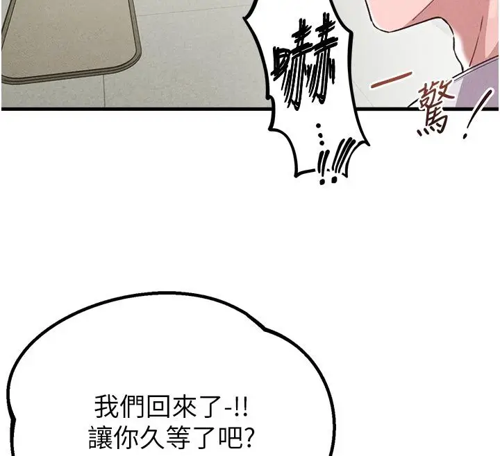 漫画《男人配额制》第58话第54张图