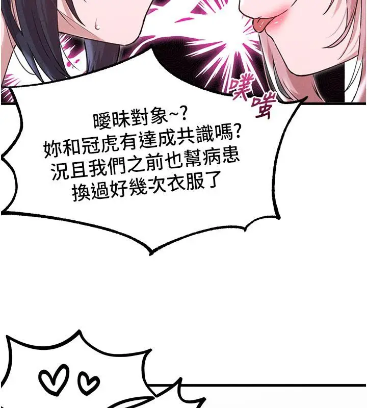 漫画《男人配额制》第58话第64张图