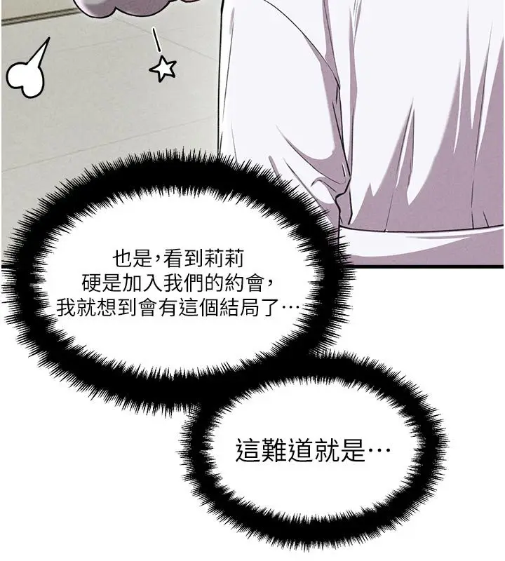漫画《男人配额制》第58话第66张图