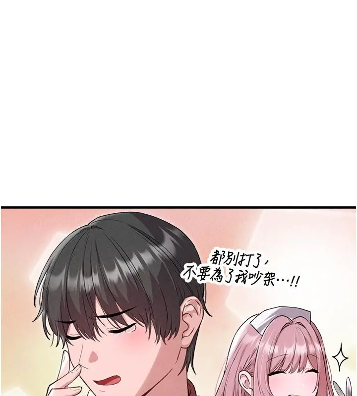 漫画《男人配额制》第58话第67张图