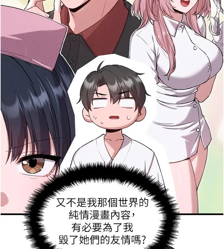 漫画《男人配额制》第58话第68张图