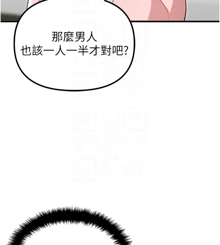 漫画《男人配额制》第58话第83张图