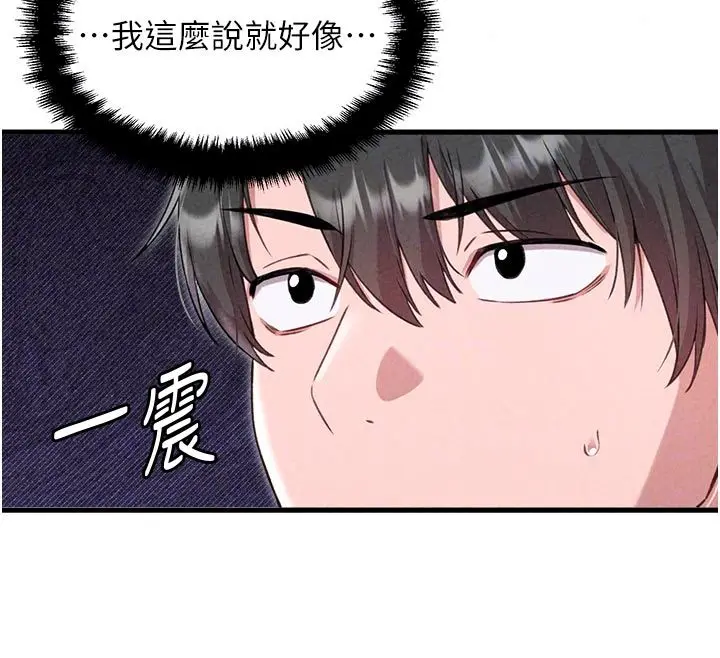 漫画《男人配额制》第58话第84张图